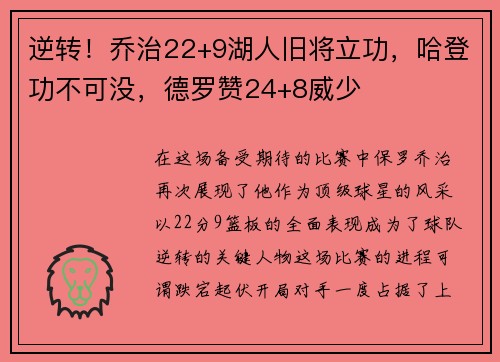 逆转！乔治22+9湖人旧将立功，哈登功不可没，德罗赞24+8威少