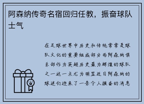 阿森纳传奇名宿回归任教，振奋球队士气