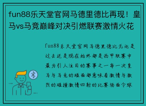 fun88乐天堂官网马德里德比再现！皇马vs马竞巅峰对决引燃联赛激情火花 - 副本