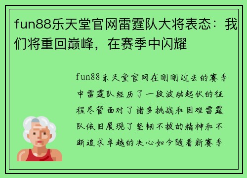 fun88乐天堂官网雷霆队大将表态：我们将重回巅峰，在赛季中闪耀